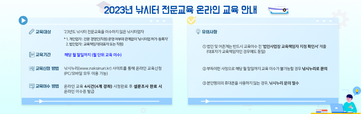 2023년 낚시전문교육 안내 (낚시터)