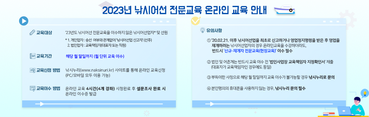 2023년 낚시전문교육 안내 (낚시어선)