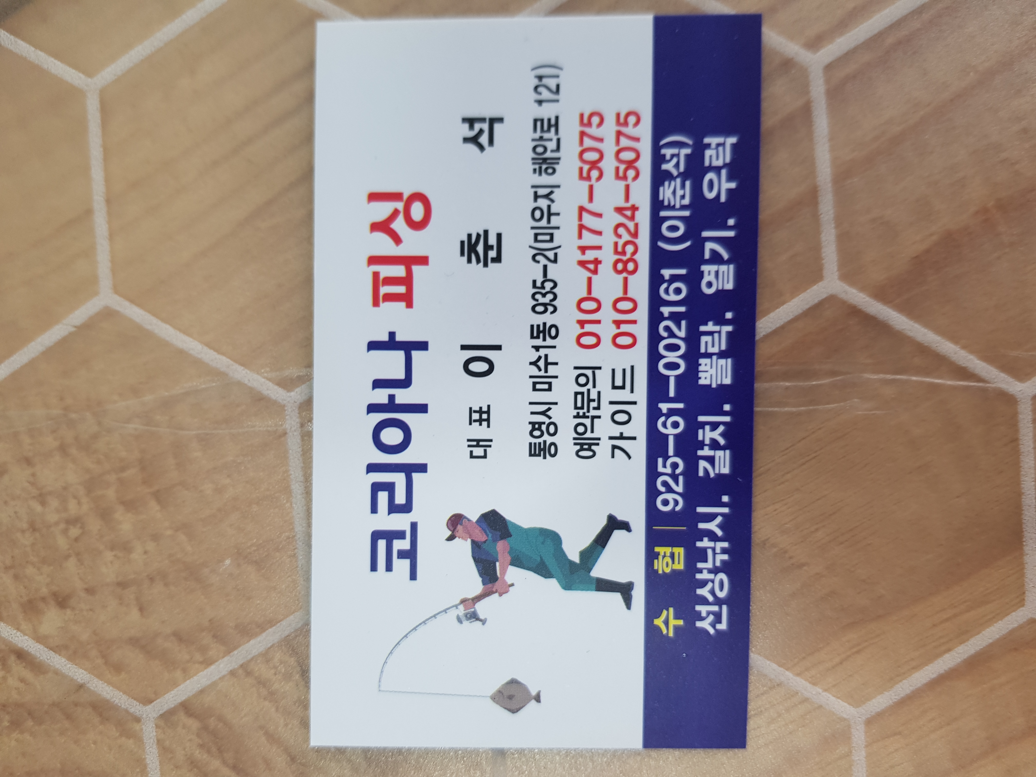 코리아나피싱