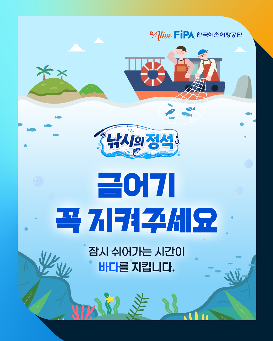 [낚시의정석] 금어기, 꼭 지켜주세요