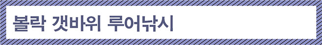 볼락 갯바위 루어낚시